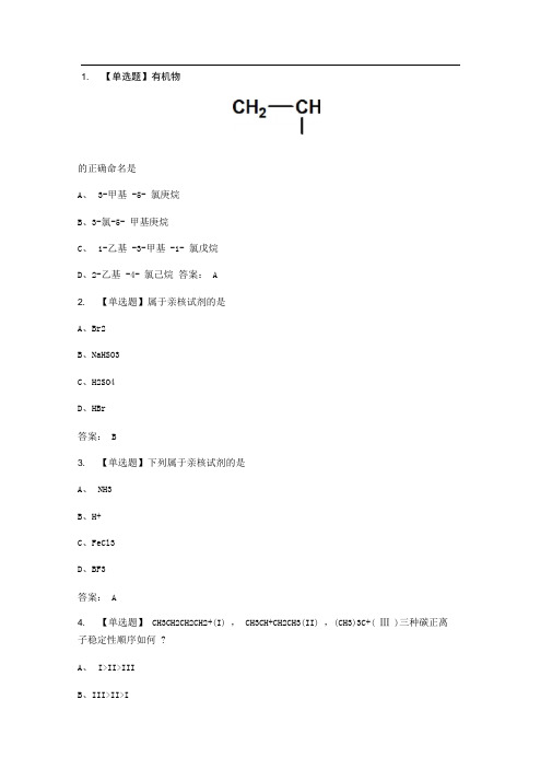 有机化学第五章作业