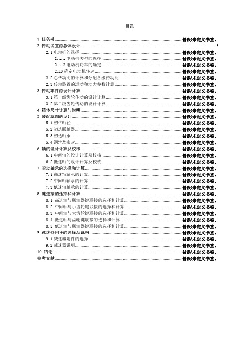 二级减速器同轴式说明书.