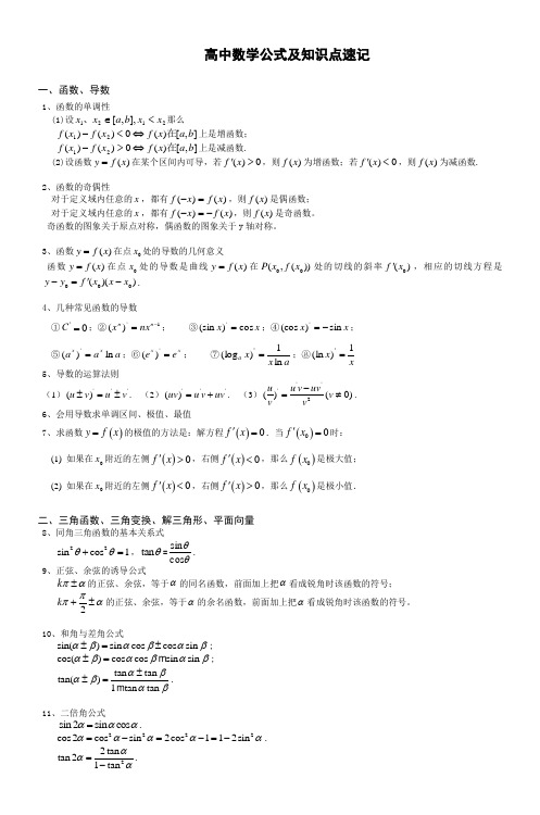 高中数学公式及知识点速记