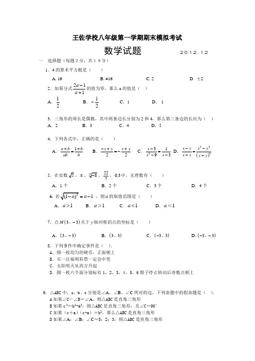 王佐学校八年级第一学期期末模拟考试888