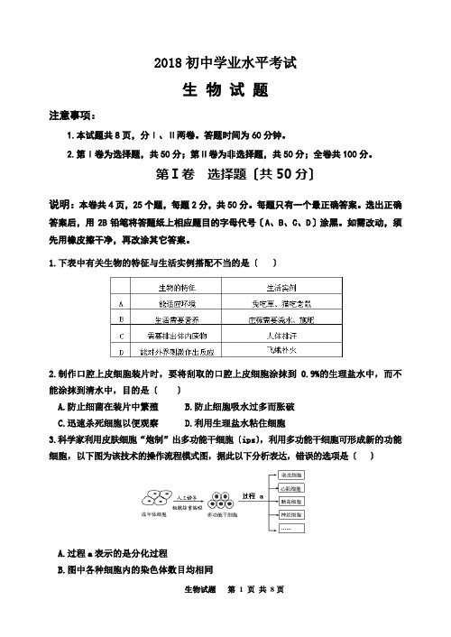 2018初中生物模拟试题(带答案)