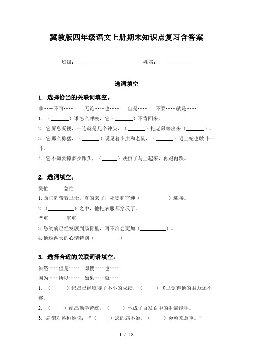 冀教版四年级语文上册期末知识点复习含答案