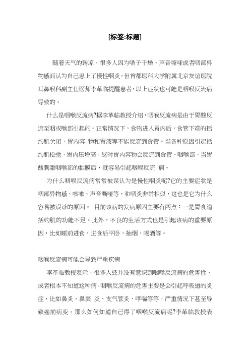 咽喉反流病症状与咽炎相似易被误诊