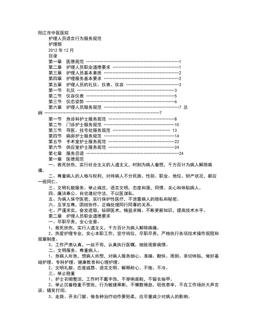 护士语言规范-护理管理