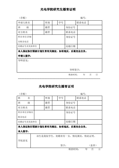 北京理工大学 研究生婚育证明