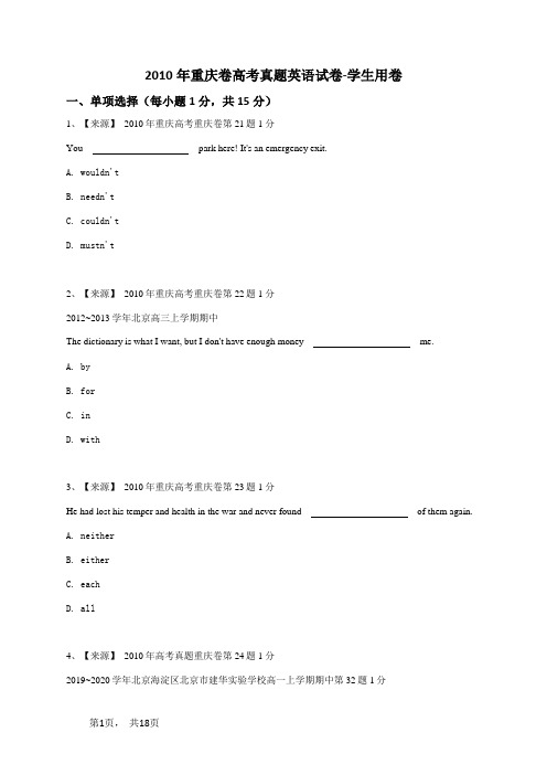 2010年重庆卷高考真题英语试卷-学生用卷