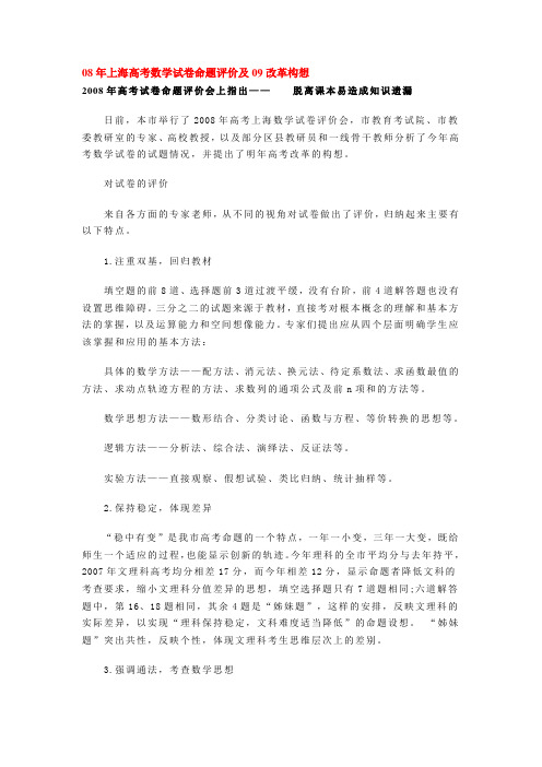 08年上海高考数学试卷命题评价及09改革构想