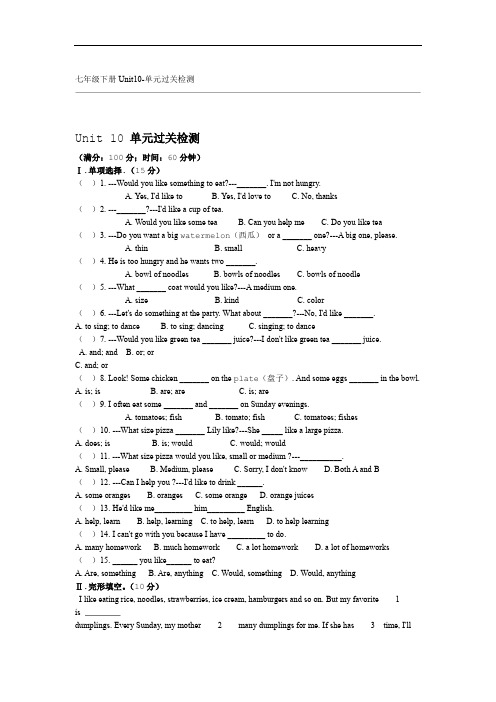 七级下册Unit10 单元过关检测