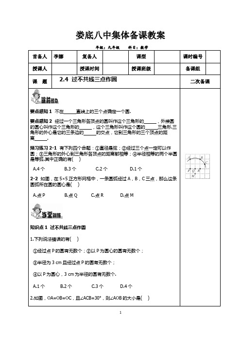 数学组集体备课 圆6