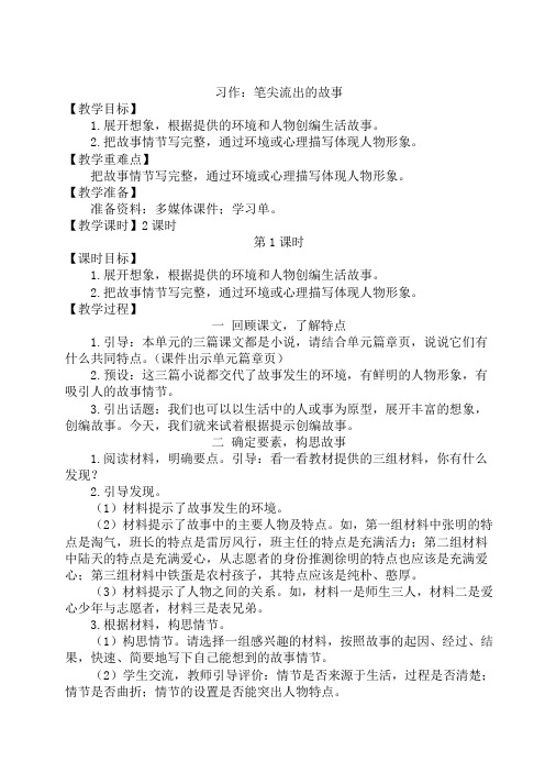 部编版小学语文习作四笔尖流出的故事