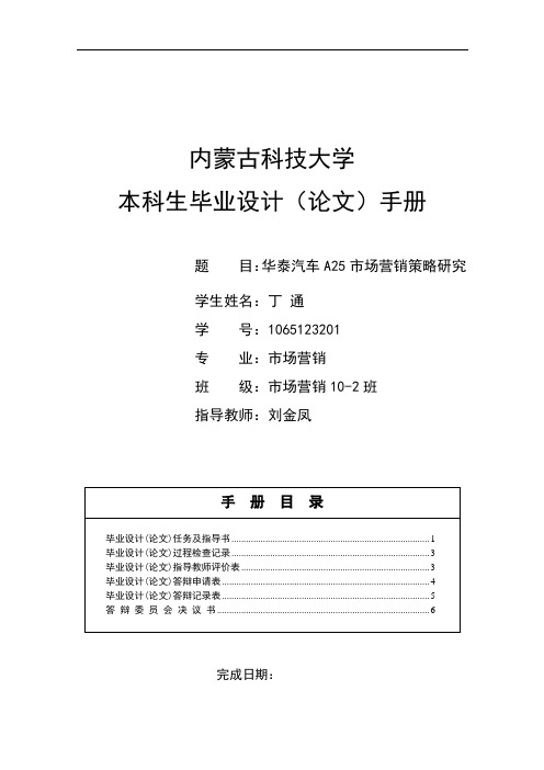 内蒙古科技大学本科生毕业设计(论文)手册