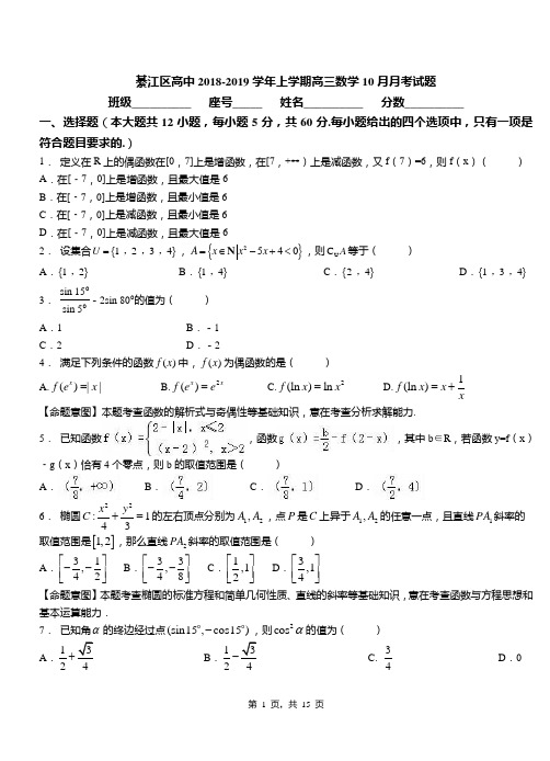 綦江区高中2018-2019学年上学期高三数学10月月考试题(1)