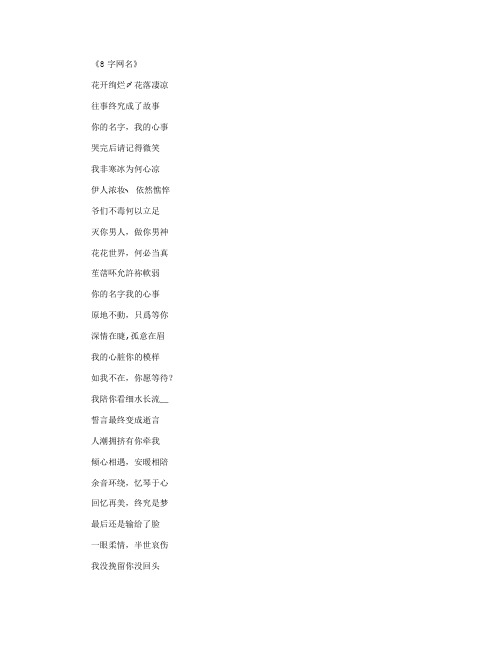 8字网名_网名名字