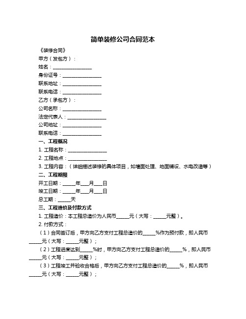 简单装修公司合同范本