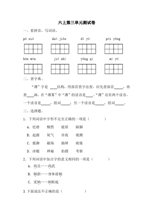 第三单元测试卷(单元测试)-2024-2025学年六年级上册语文统编版