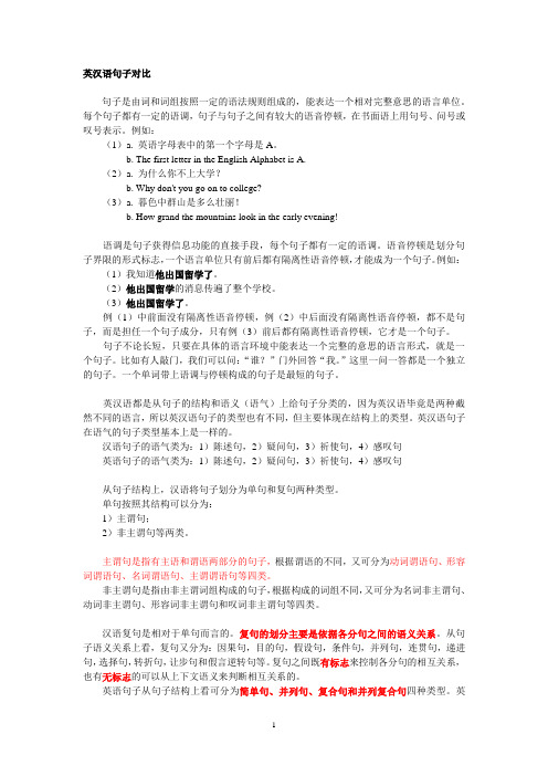 英汉语句子对比