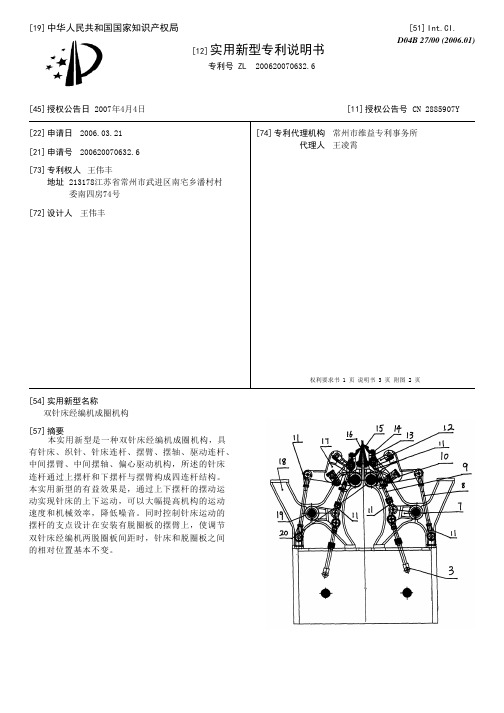 双针床经编机成圈机构[实用新型专利]