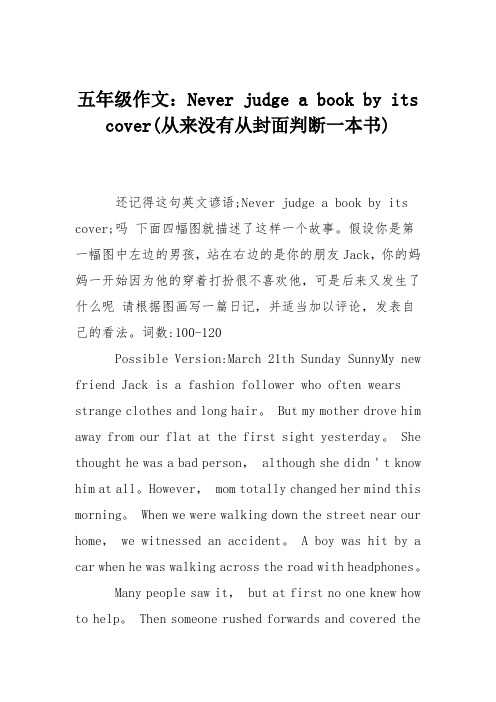 五年级作文：Never judge a book by its cover(从来没有从封面判断一本书)