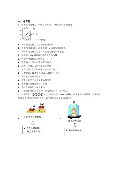 最新人教版初中物理八年级下册第七章《力》测试卷(有答案解析)