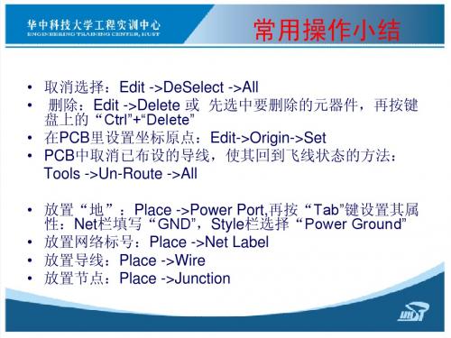 Protel 99SE 常用操作与排错方法