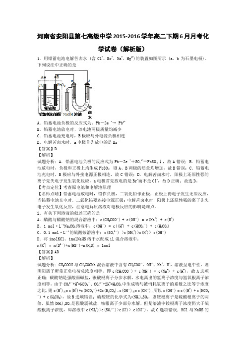 河南省安阳县第七高级中学2015-2016学年高二下学期6月月考化学试卷Word版含解析