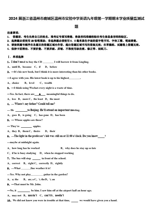 2024届浙江省温州市鹿城区温州市实验中学英语九年级第一学期期末学业质量监测试题含解析