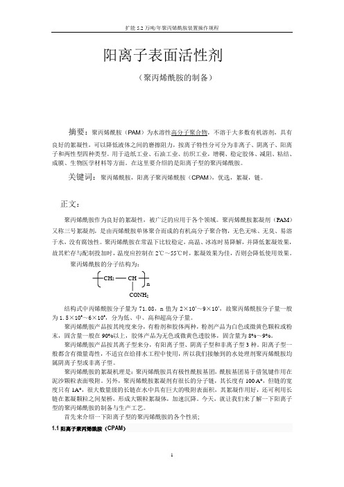 阳离子表面活性剂