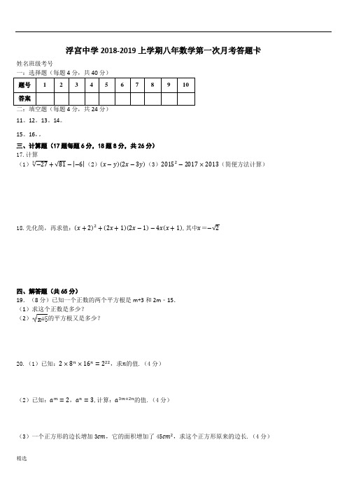 月考答题卡演示版.doc