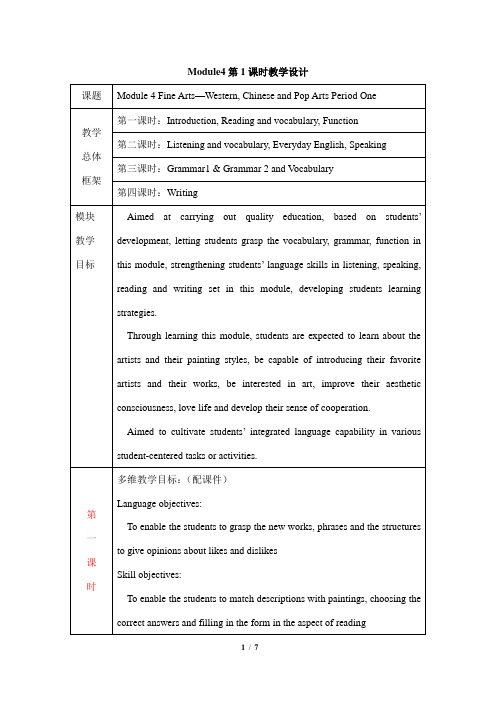 外研版高中英语必修2Module4__第1课时教学设计