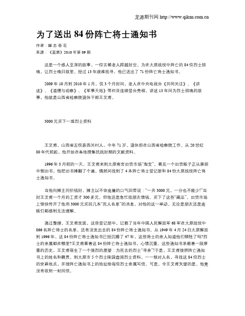 为了送出84份阵亡将士通知书