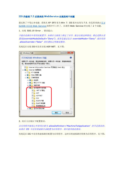 IIS(Internet Information Services)7.5常见问题