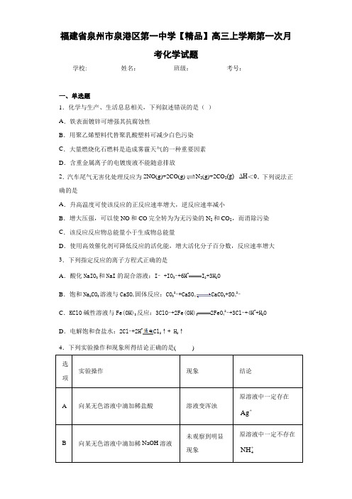 高三上学期第一次月考化学试题(答案解析)15