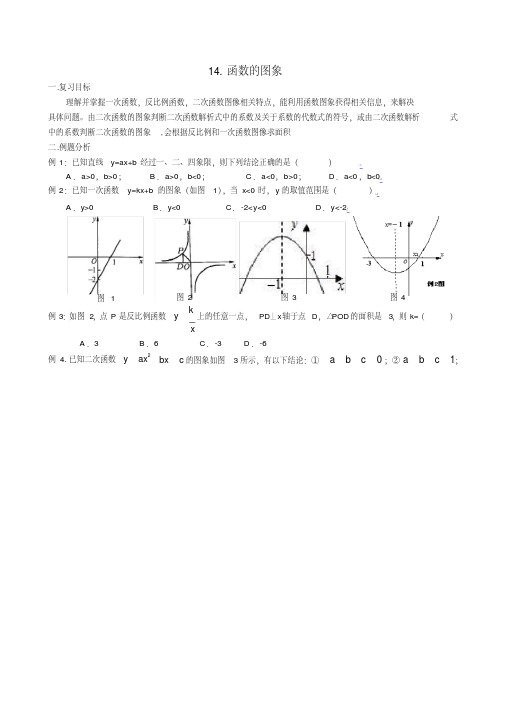 中考数学总复习14.函数的图象