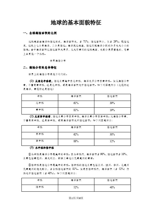 人教版地理七年级上册 第二章 第一节 大洲和大洋 教案及课后习题