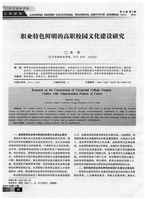 职业特色鲜明的高职校园文化建设研究
