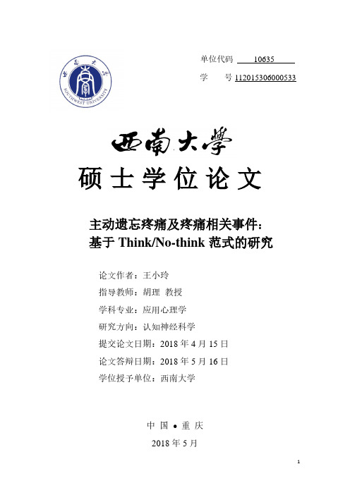 主动遗忘疼痛及疼痛相关事件--基于Think_No-think范式的研究