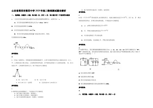 山东省莱芜市第四中学2020年高二物理测试题带解析