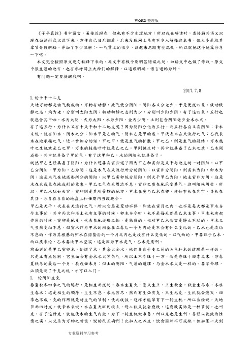 子平真诠白话解释