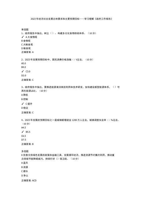 2023年经济社会发展总体要求和主要预期目标——学习理解《政府工作报告》