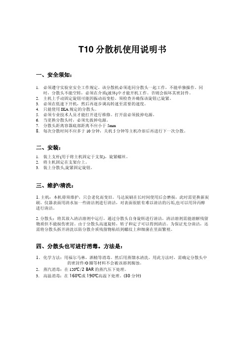 IKA T10分散机操作说明书