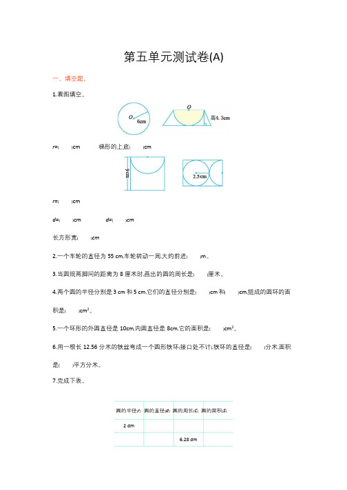 最新北京课改版数学六年级上册 第5单元 单元测试卷