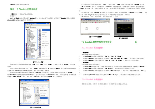 simulinkmatlab教程