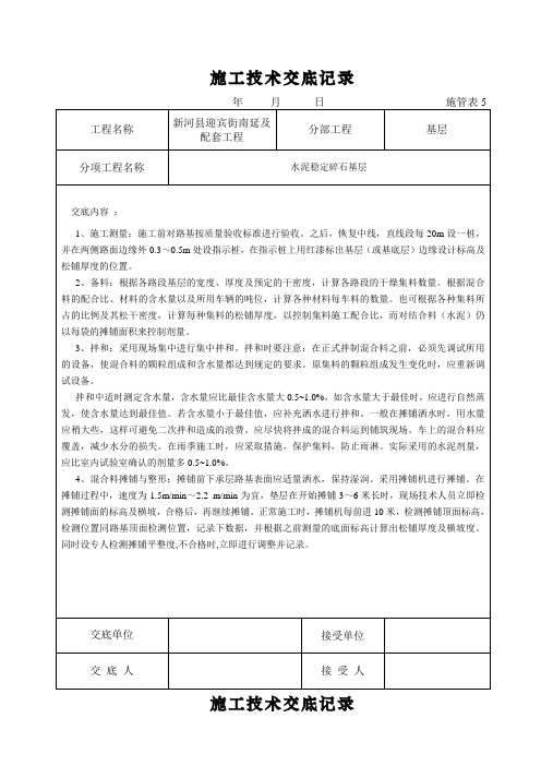 水稳层施工技术交底记录