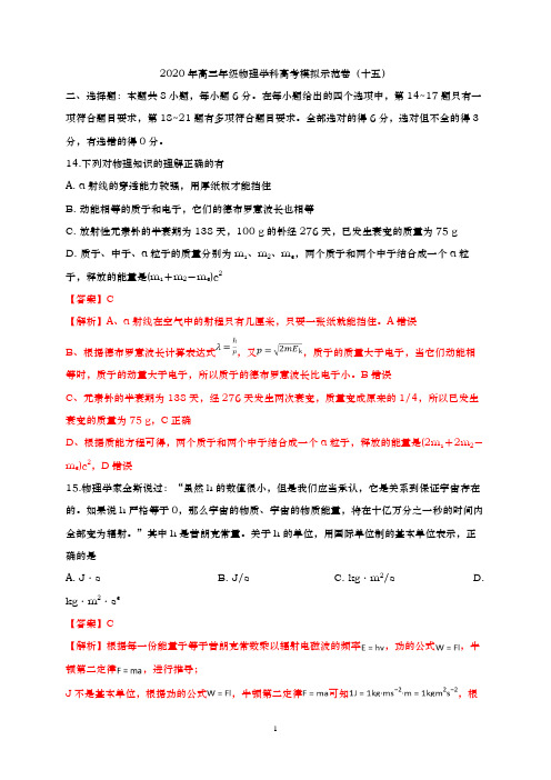 2020高考物理一轮复习 物理15解析版