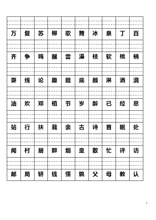 一年级下生字表注音(人教版)