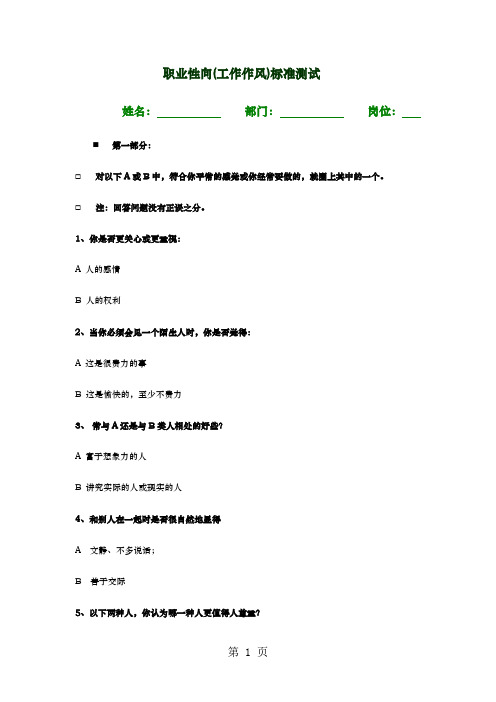 职业性向(工作作风)标准测试共9页word资料