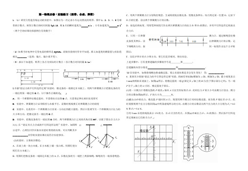 高一物理必修1实验练习