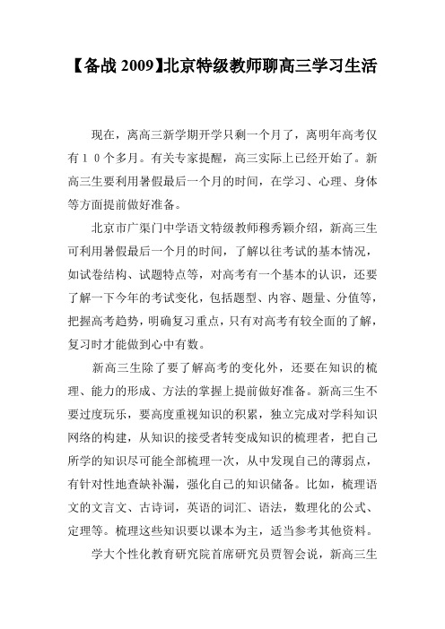 【备战2009】北京特级教师聊高三学习生活