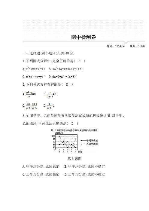 2022年鲁教版五四制八年级数学上册期中测试题及答案