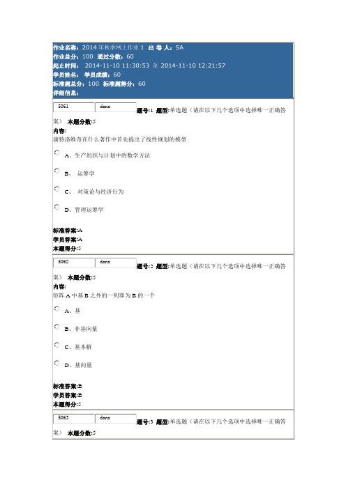 华东理工大学 运筹学(本) 2014年秋季网上作业1